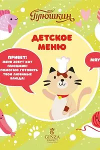 Детское меню