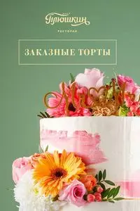 Торты на заказ