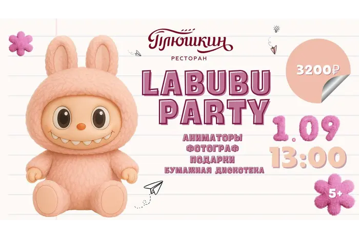 Labubu party в ресторане «Плюшкин»
