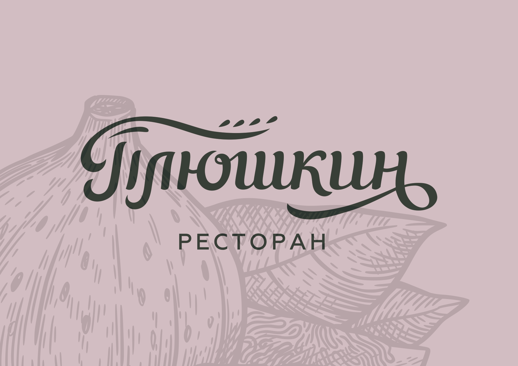 Банкетное предложение