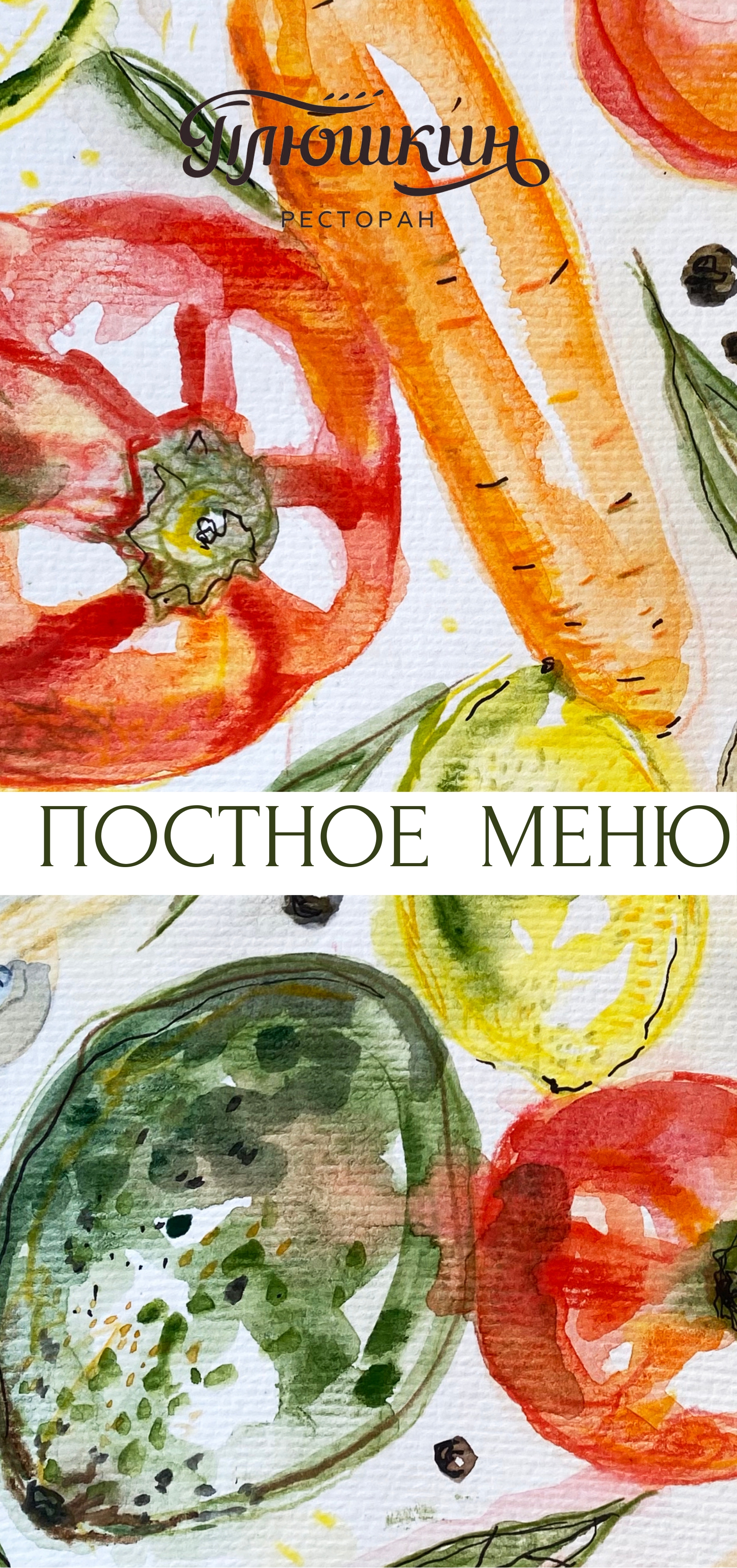 Основное меню