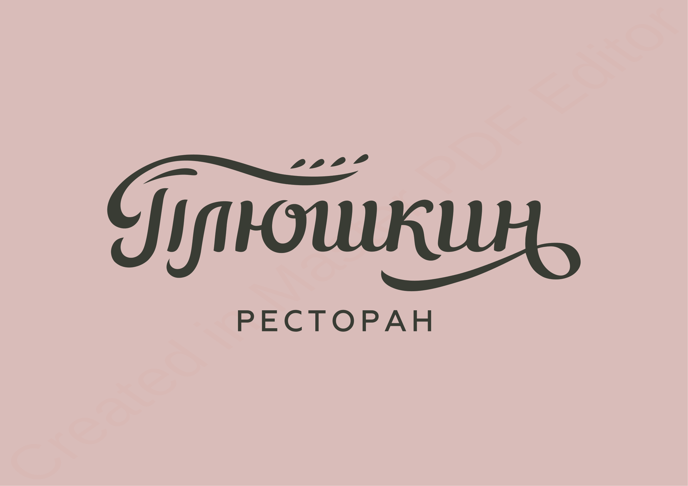 Банкетное предложение