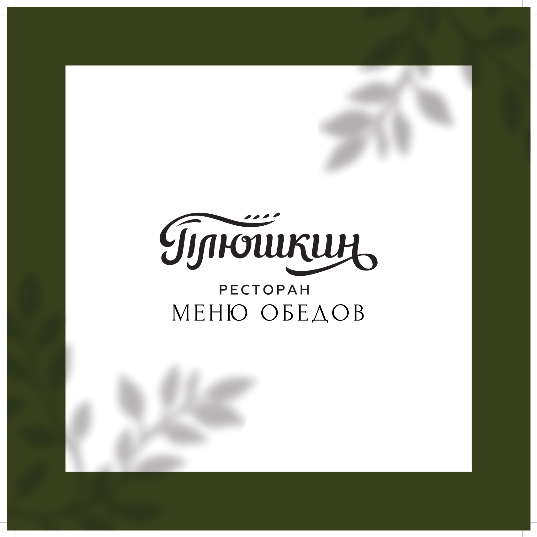 Меню обедов